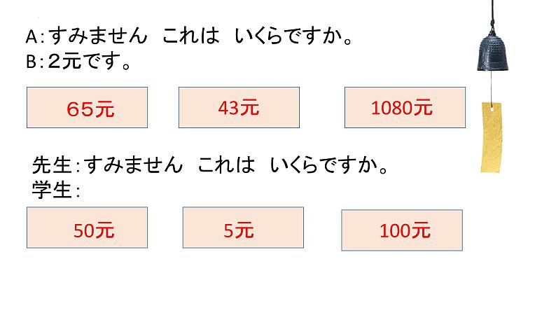 第13课 買い物 课件 2024-2025学年人教版日语七年级06