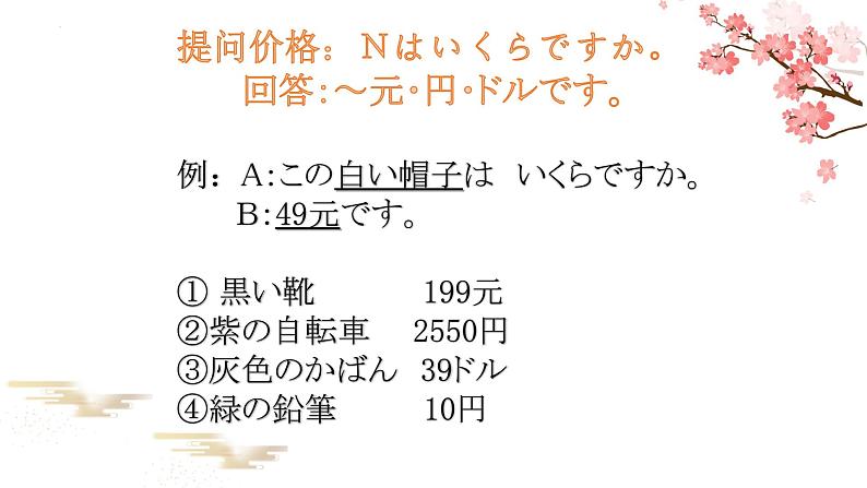 第13课 買い物 课件 2024-2025学年人教版日语七年级07