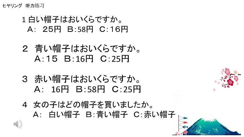 第13课 買い物 课件 2024-2025学年人教版日语七年级08