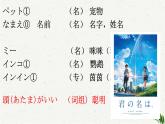 第3课+ペット课件-2024-2025学年初中日语人教版第二册