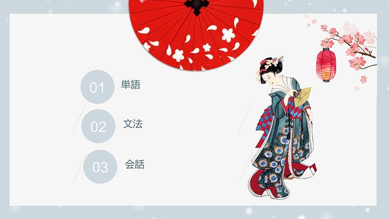 第1课 工場見学 课件2024-2025学年人教版初中日语八年级第二册第2页