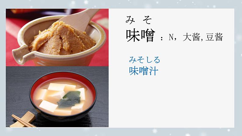 第1课 工場見学 课件2024-2025学年人教版初中日语八年级第二册第5页