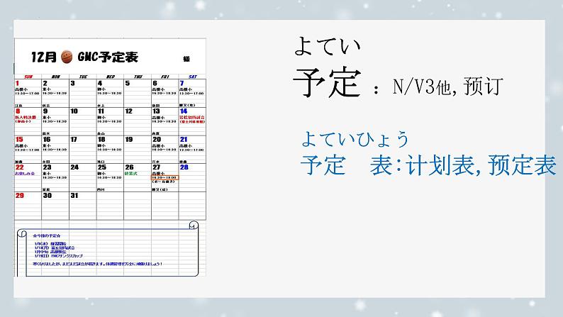 第1课 工場見学 课件2024-2025学年人教版初中日语八年级第二册第6页