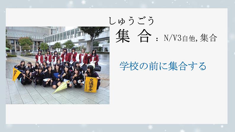 第1课 工場見学 课件2024-2025学年人教版初中日语八年级第二册第7页