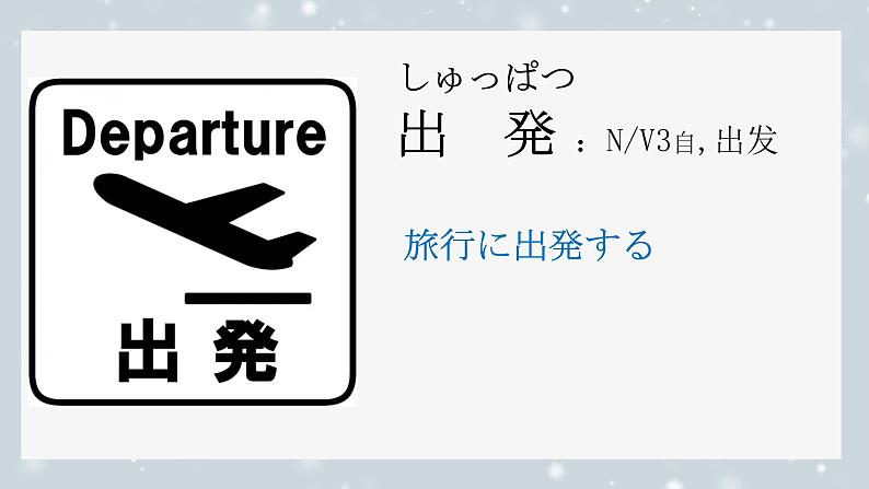 第1课 工場見学 课件2024-2025学年人教版初中日语八年级第二册第8页
