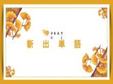 第2課 農(nóng)業(yè)體験 おいしい野菜 單詞 語法課件 2024-2025學(xué)年初中日語人教版九年級第三冊