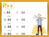 第2課 農(nóng)業(yè)體験 おいしい野菜 單詞 語法課件 2024-2025學(xué)年初中日語人教版九年級第三冊