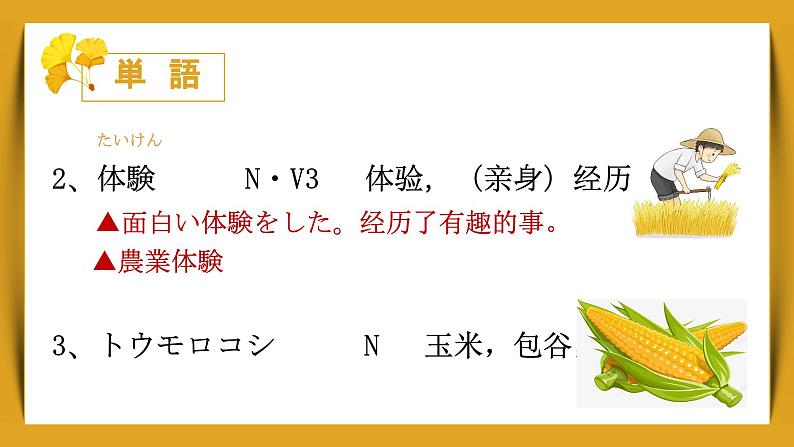 第2课 農業体験 おいしい野菜 单词 语法课件 2024-2025学年初中日语人教版九年级第三册第4页