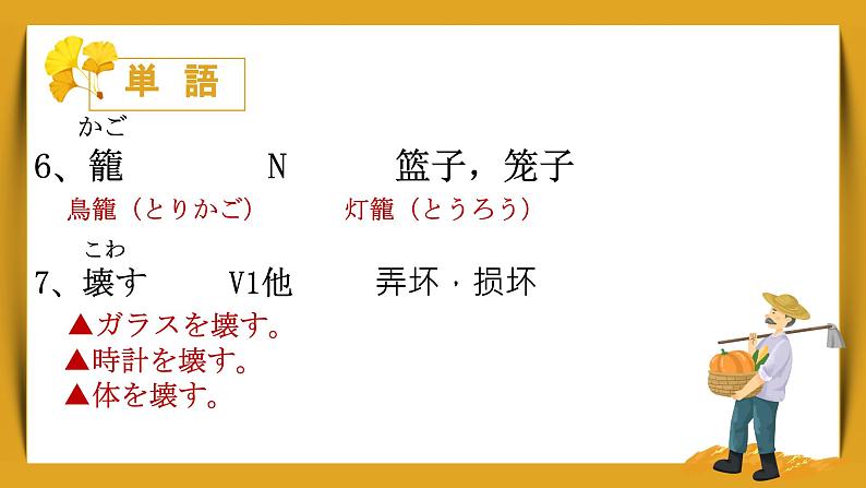 第2课 農業体験 おいしい野菜 单词 语法课件 2024-2025学年初中日语人教版九年级第三册第7页