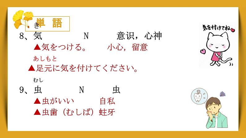 第2课 農業体験 おいしい野菜 单词 语法课件 2024-2025学年初中日语人教版九年级第三册第8页