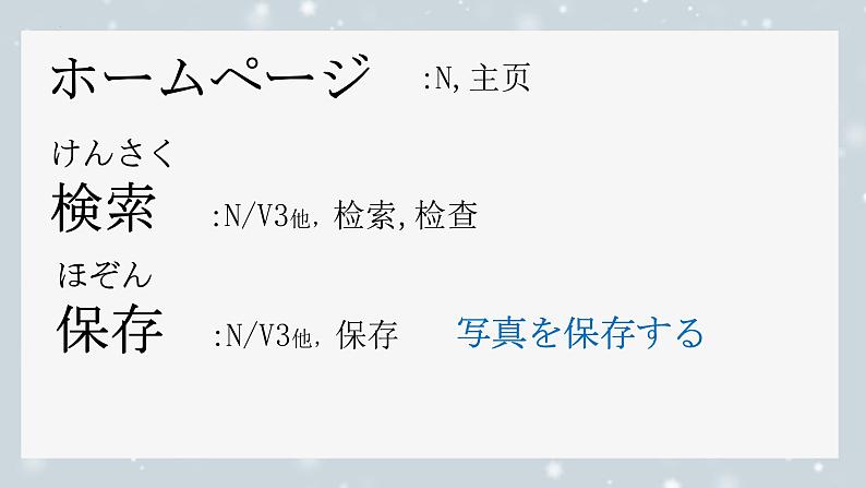 第2課 ブログ 课件 2024-2025学年人教版日语八年级全一册03