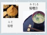 第4課 箸とスプーン 课件-2024-2025学年初中八年级日语人教版第二册