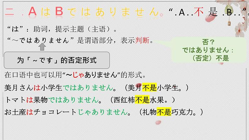 第5-6课家族の写真 课件-2024-2025学年初中七年级日语人教版第一册07