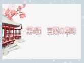 第5課 言葉の意味 課件-2024-2025學(xué)年初中八年級(jí)日語人教版第二冊(cè)