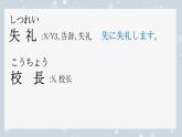 第5課 言葉の意味 課件-2024-2025學(xué)年初中八年級(jí)日語人教版第二冊(cè)
