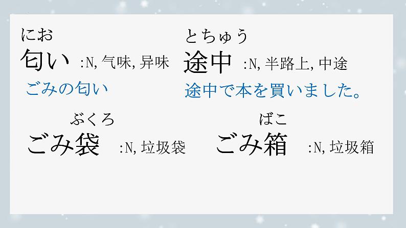 第7課 ボランティア课件 2024-2025学年人教版日语八年级全一册第5页