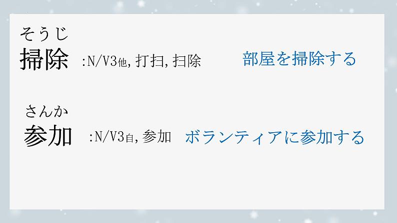 第7課 ボランティア课件 2024-2025学年人教版日语八年级全一册第6页