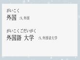 第9課 遅刻 课件-2024-2025学年初中八年级日语人教版第二册