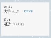 第9課 遅刻 课件-2024-2025学年初中八年级日语人教版第二册