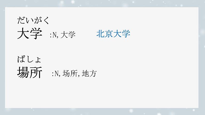 第9課 遅刻 课件-2024-2025学年初中八年级日语人教版第二册04