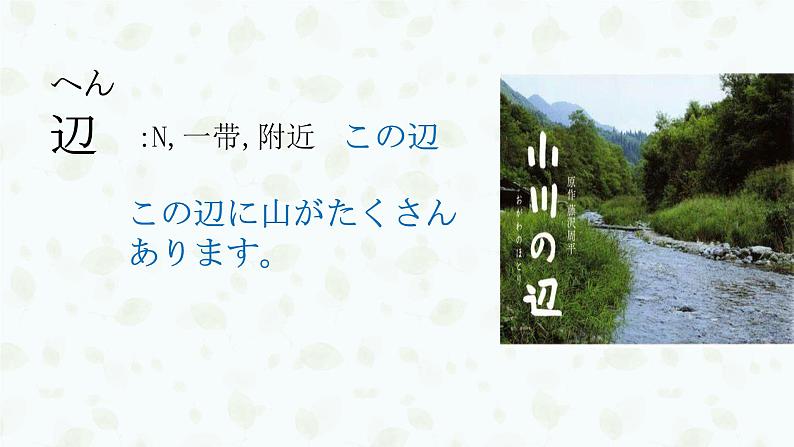 第10课 図書館で课件 2024-2025学年人教版日语八年级全一册第4页