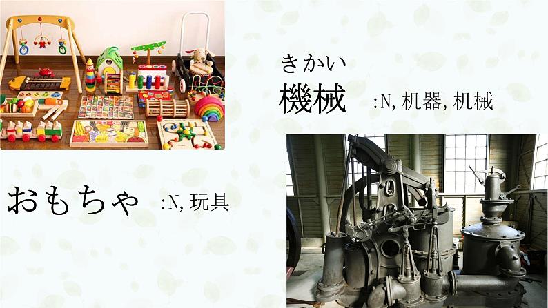 第10课 図書館で课件 2024-2025学年人教版日语八年级全一册第6页