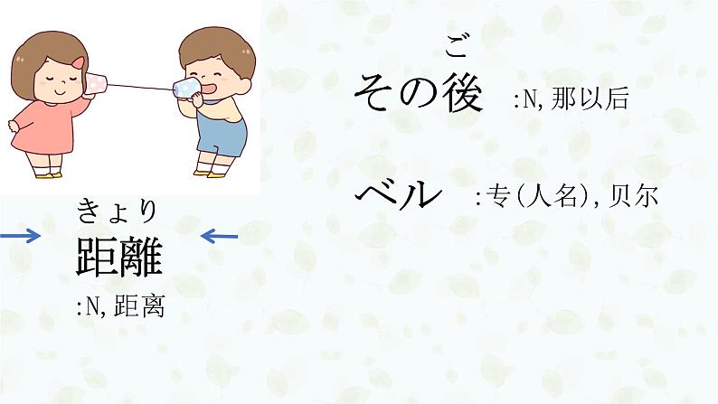 第10课 図書館で课件 2024-2025学年人教版日语八年级全一册第8页