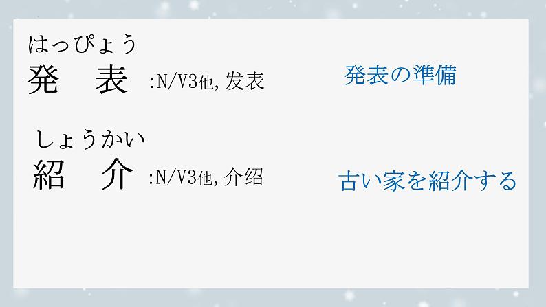 第6課 発表の準備 课件-2024-2025学年初中八年级日语人教版第二册02