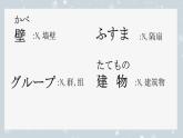 第6課 発表の準備 课件-2024-2025学年初中八年级日语人教版第二册