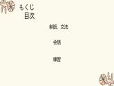 第7課 學(xué)校案內(nèi) 課件-2024-2025學(xué)年初中七年級日語人教版第一冊