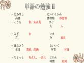 第7課 學(xué)校案內(nèi) 課件-2024-2025學(xué)年初中七年級日語人教版第一冊