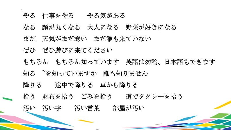 第7课 ボランティア 课件-2022-2023学年人教版八年级日语07