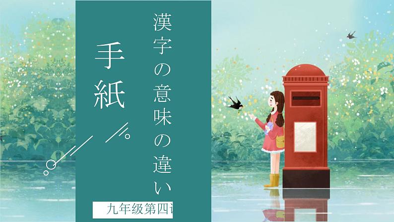 第九课 風邪 课件-2022-2023学年初中日语人教版第三册01