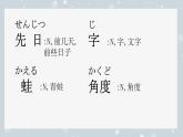 第8課 面白い絵 课件-2022-2023学年初中八年级日语人教版第二册