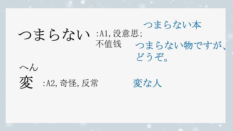 第8課 面白い絵 课件-2022-2023学年初中八年级日语人教版第二册06