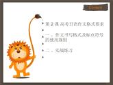 作文課-第二課第2、3課時(shí) 課件-2024-2025學(xué)年初中日語人教版第一冊(cè)
