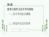 作文课-第四课第5，6课时 课件-2024-2025学年初中日语人教版第一册