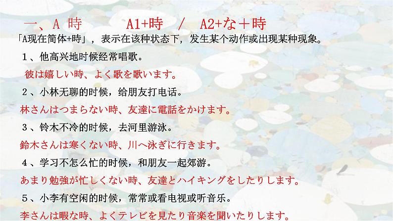 第3課 ロボット语法 课件 2024-2025学年初中日语人教版九年级第三册第1页