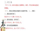 第3課 ロボット語法 課件 2024-2025學(xué)年初中日語人教版九年級(jí)第三冊(cè)