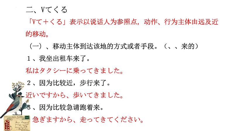 第3課 ロボット语法 课件 2024-2025学年初中日语人教版九年级第三册第2页