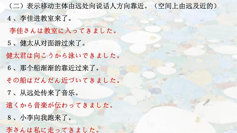 第3課 ロボット语法 课件 2024-2025学年初中日语人教版九年级第三册第3页