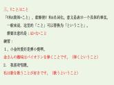 第3課 ロボット語法 課件 2024-2025學(xué)年初中日語人教版九年級(jí)第三冊(cè)