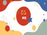 第5课 家族の写真 课件-2024-2025学年初中日语人教版第一册