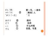 第十课 バス停で 重点单词语法课件 2024-2025学年初中日语人教版第一册