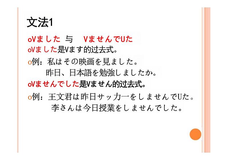 第十课 バス停で 重点单词语法课件 2024-2025学年初中日语人教版第一册第6页