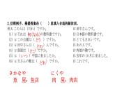 第11課 応援 課件-2024-2025學年初中日語人教版第一冊