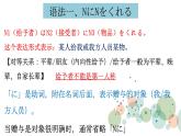 第四課 箸とスプーン 语法 课件 2024-2025学年人教版初中日语八年级第二册