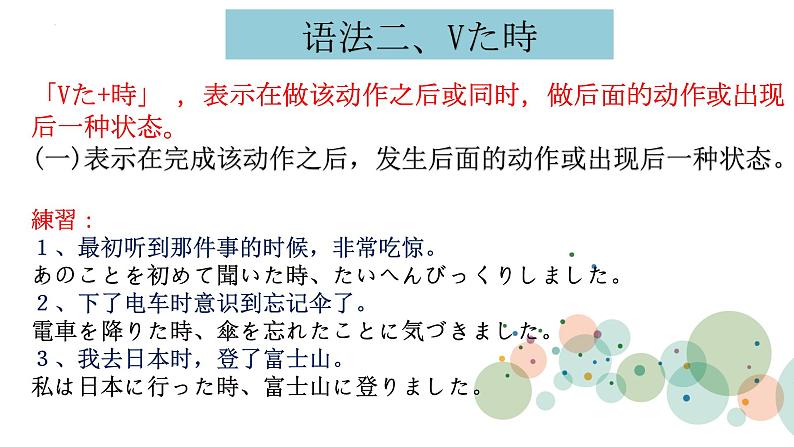 第四課 箸とスプーン 语法 课件 2024-2025学年人教版初中日语八年级第二册第5页