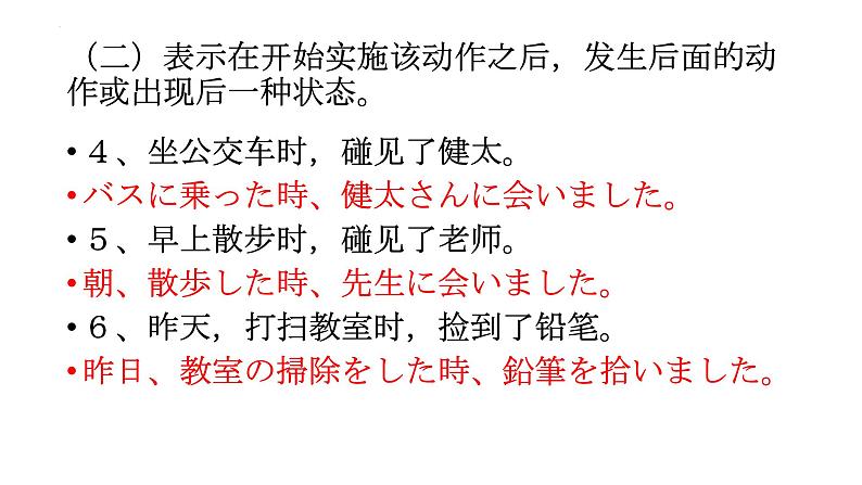 第四課 箸とスプーン 语法 课件 2024-2025学年人教版初中日语八年级第二册第6页