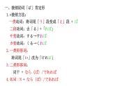 第七课 中学生地球会議 みんなで地球を守ろう 文法 课件-2024-2025学年初中日语人教版第三册